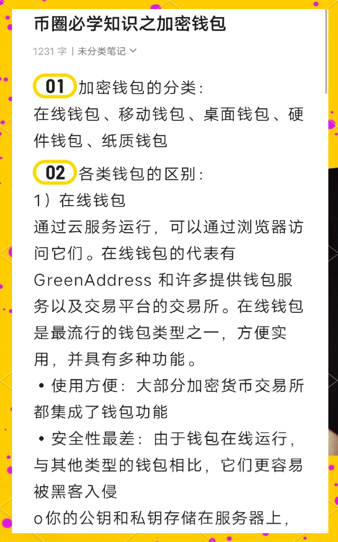 平台公告，加密钱包开启全新生态布局的简单介绍