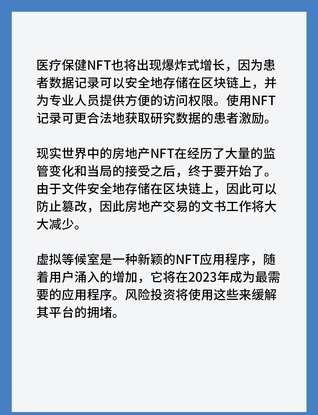 关于研究机构发布报告显示，NFT开启全新生态布局的信息
