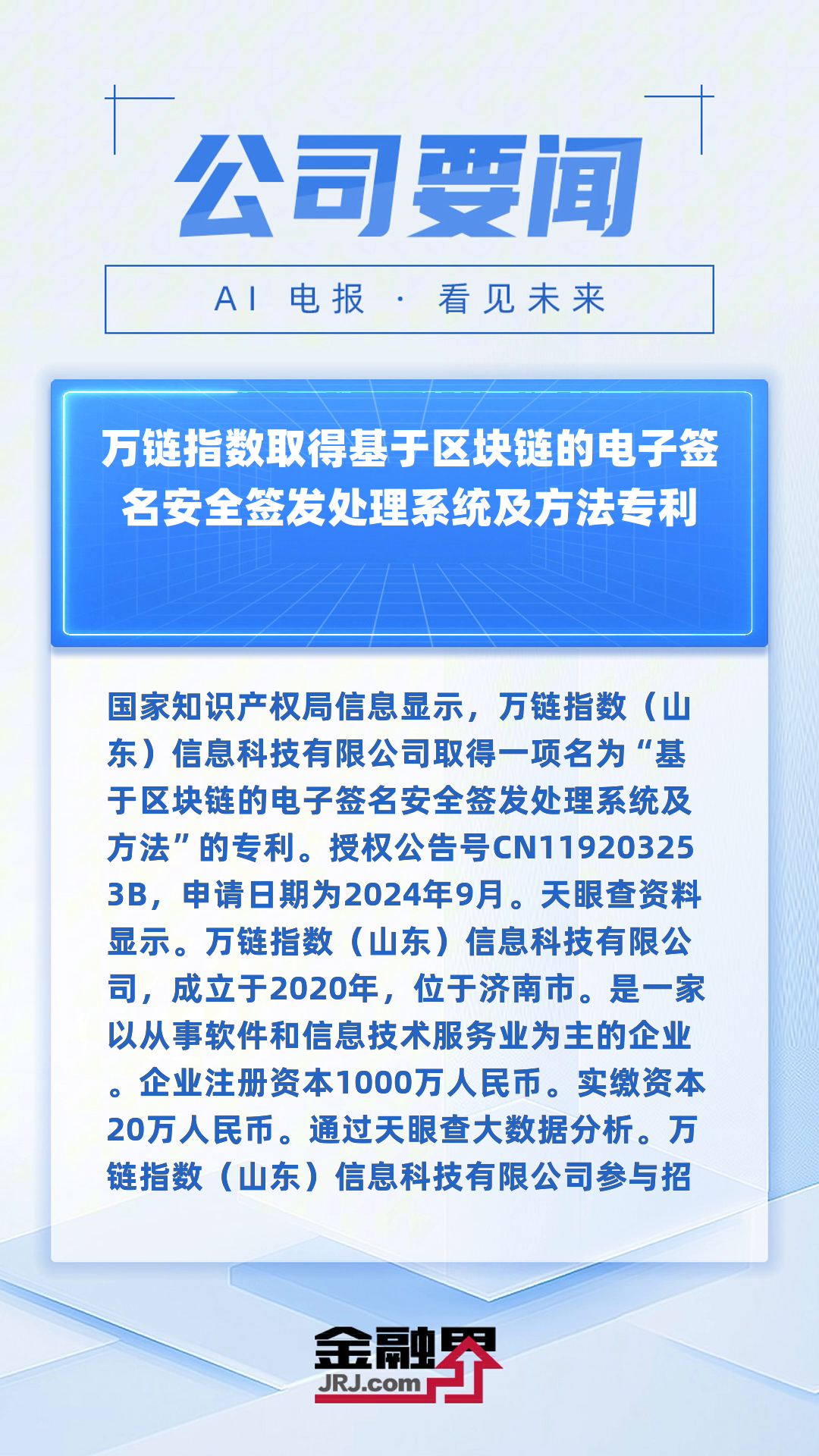 平台公告，区块链安全成为全球关注焦点的简单介绍