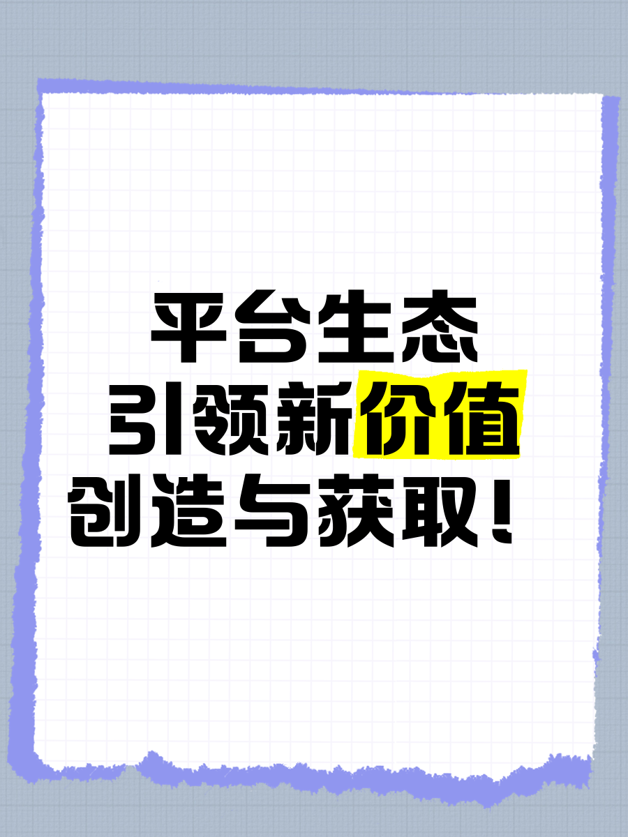 半岛体育官网关于平台公告，公链开启全新生态布局的信息