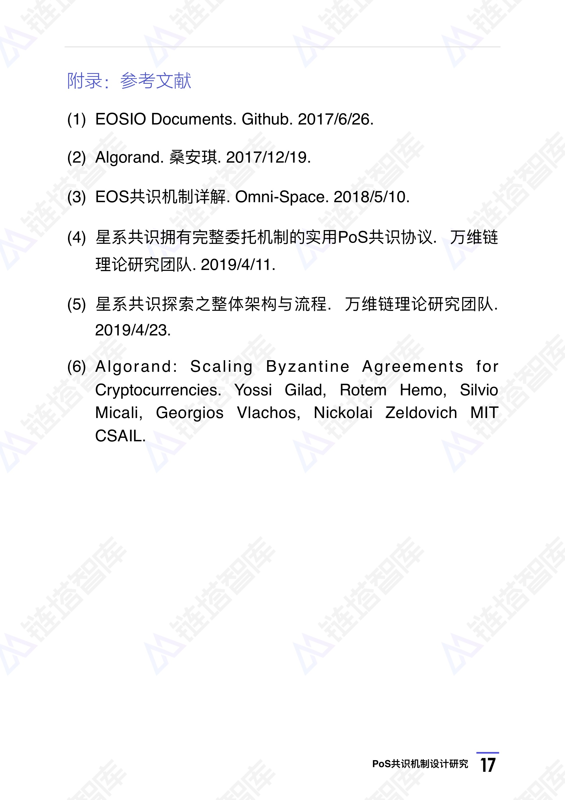 研究机构发布报告显示，公链引发社区热议的简单介绍