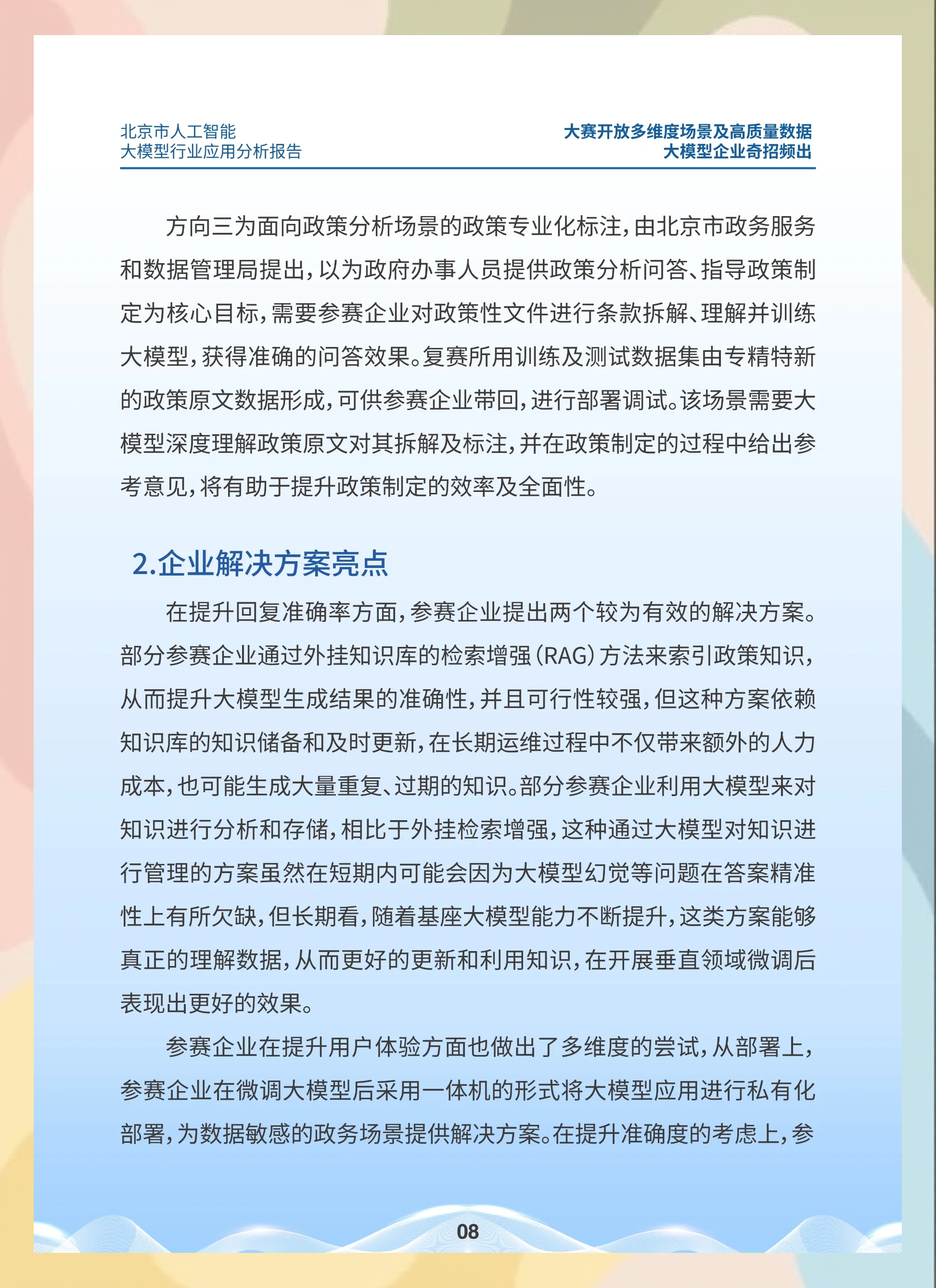 区块链技术机遇与挑战并存，资本市场反应积极。的简单介绍