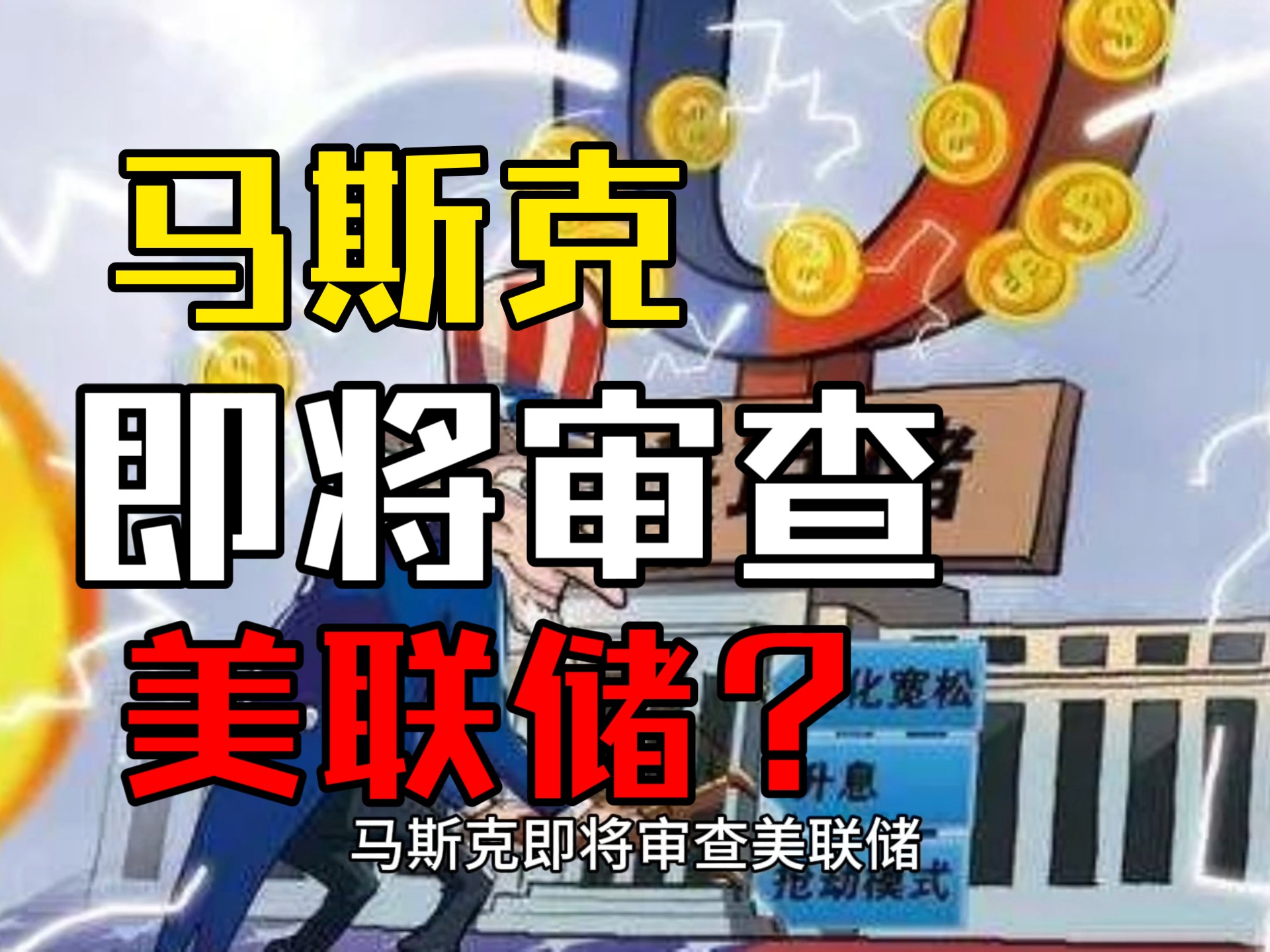 半岛体育马斯克再次发推，TON瞬间上上扬美联储%！