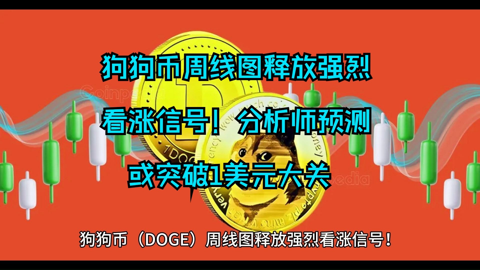 半岛体育关于狗狗币遭遇大幅下滑超USDT%，投资者恐慌性抛售的信息