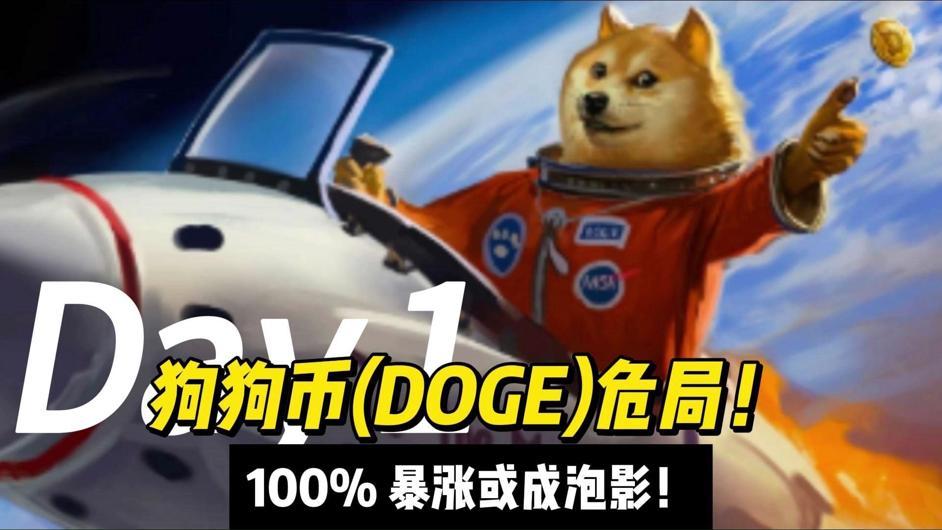 狗狗币正式宣布与26.64携手,开启元宇宙新纪元! 狗狗币正式宣布与26.64携手,开启元宇宙新纪元!